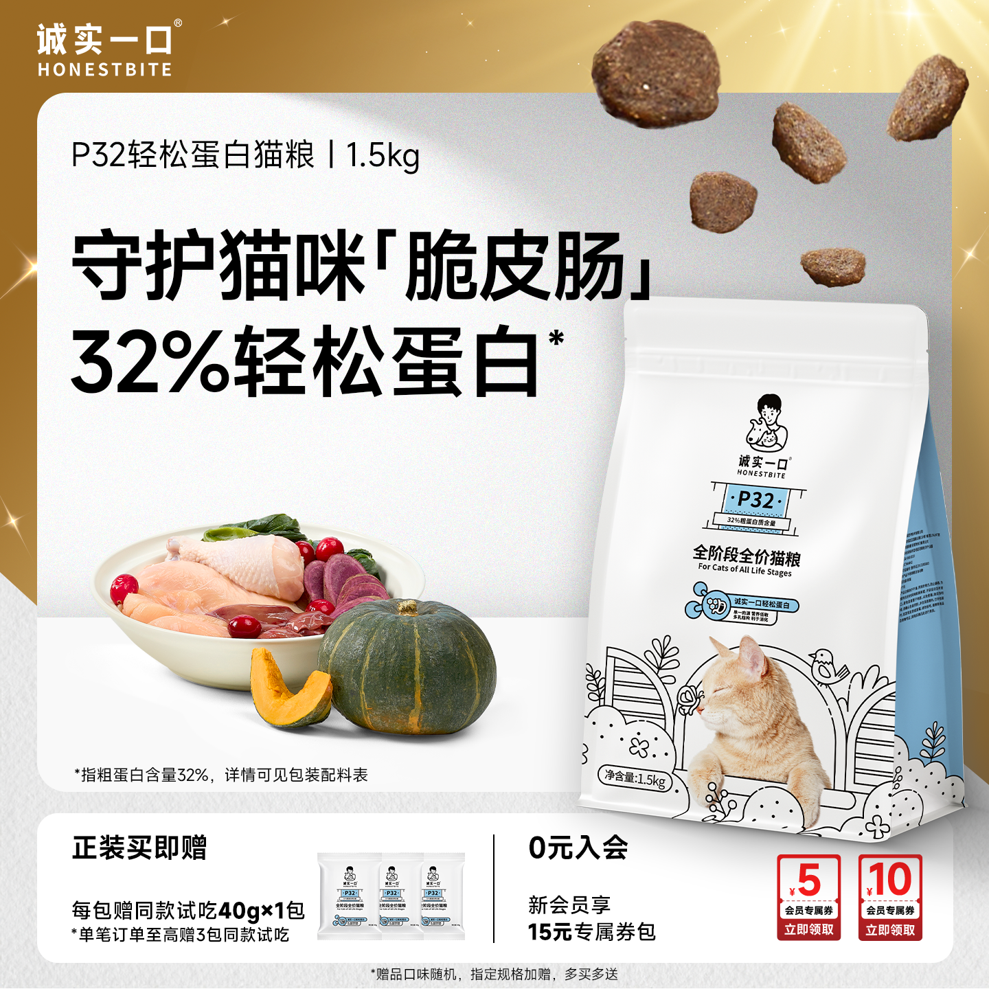 诚实一口全阶全价低敏易消化猫粮