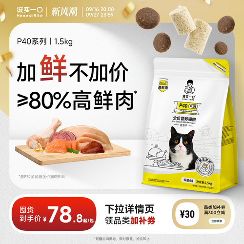 P40高鲜肉PLUS冻干双拼幼猫粮