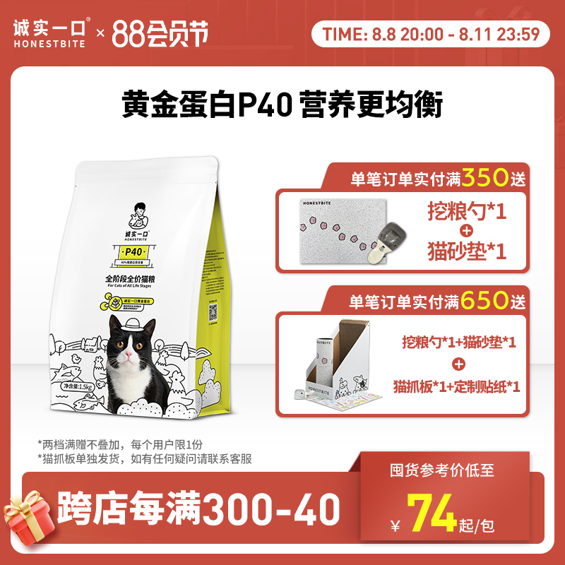 诚实一口P40高蛋白全期全价增肥发腮猫粮1.5kg