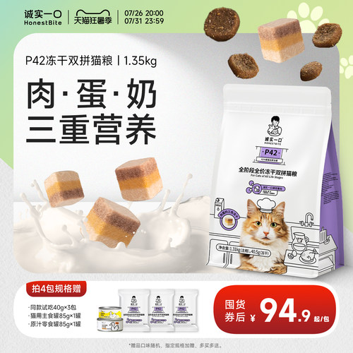 诚实一口官方旗舰店P42冻干猫粮
