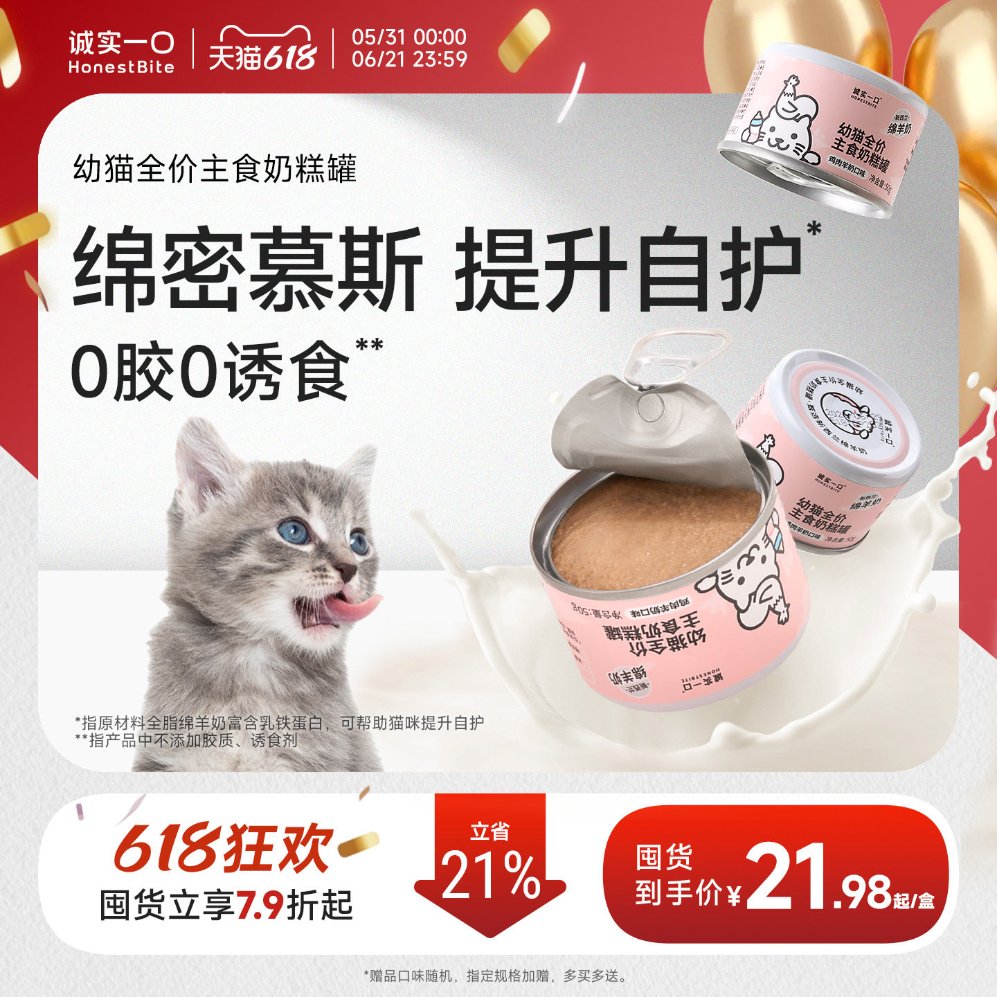 诚实一口幼猫主食罐奶糕罐补充营养补水鸡肉绵羊奶罐头湿粮猫饭