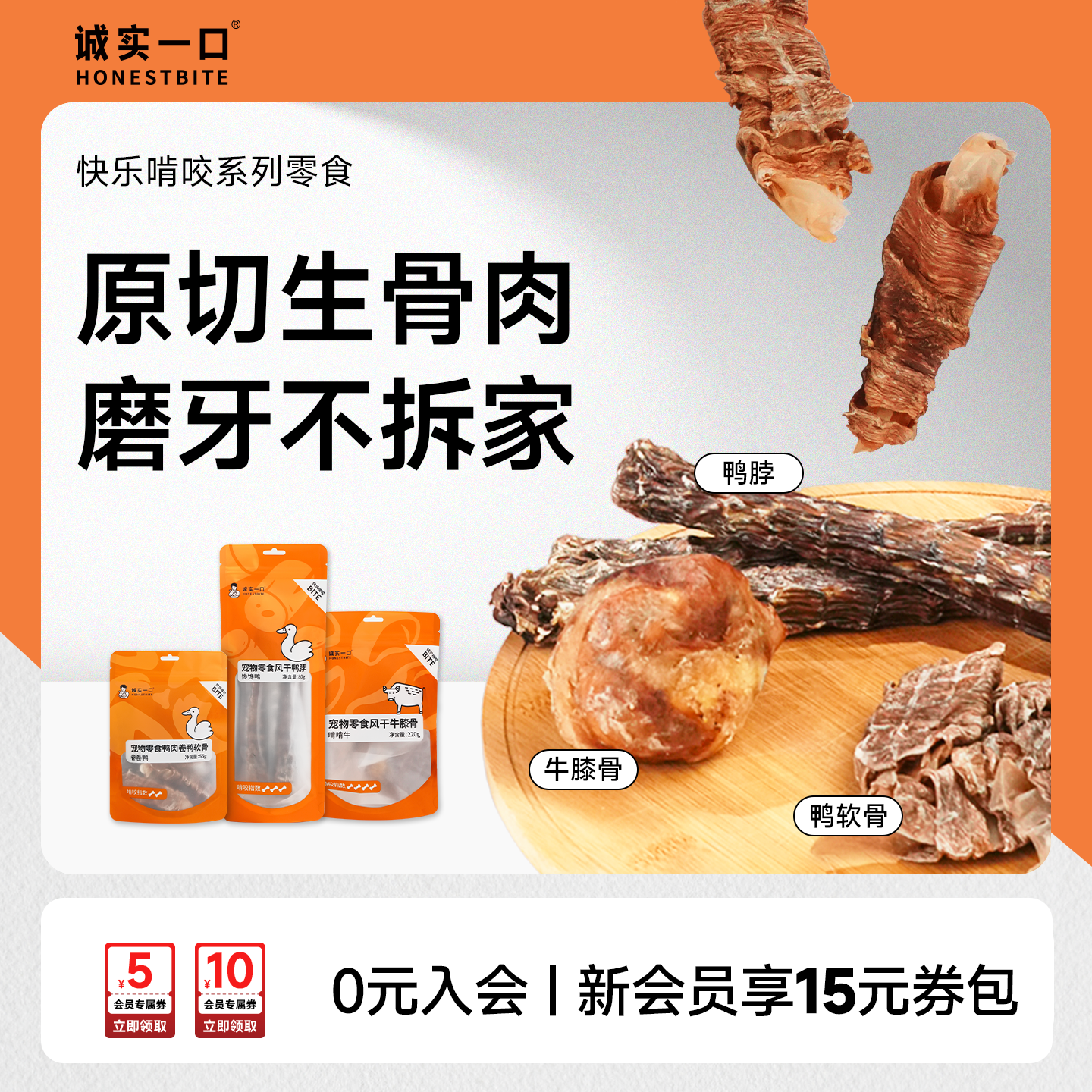 诚实一口牛肉鸭肉干狗零食磨牙棒