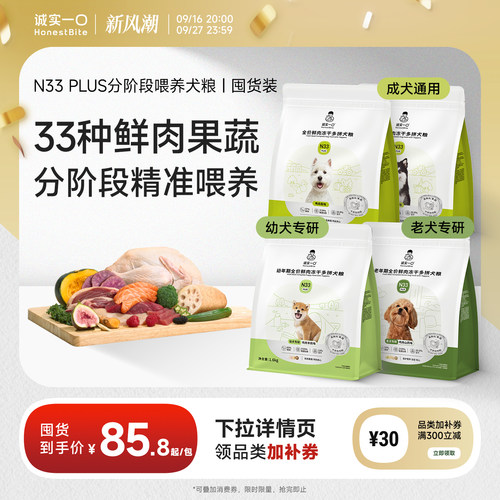 N33PLUS系列狗粮囤货装