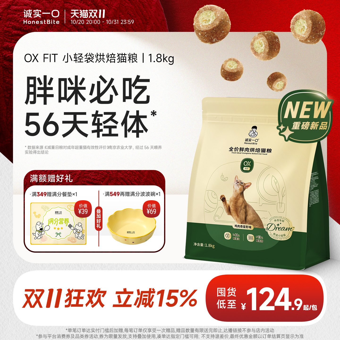 【双11立即抢购】诚实一口OXFIT小轻袋减肥猫粮低脂烘焙体重管理