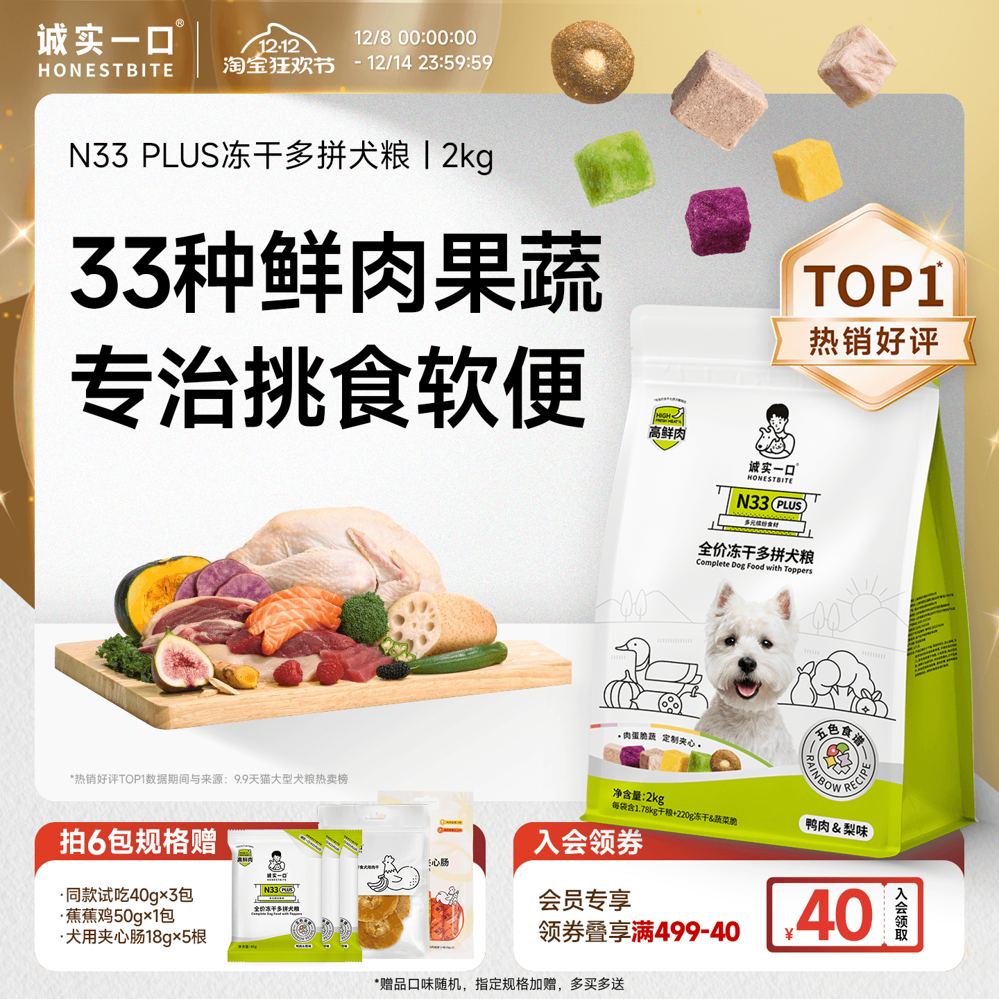 诚实一口官方旗舰店N33plus狗粮