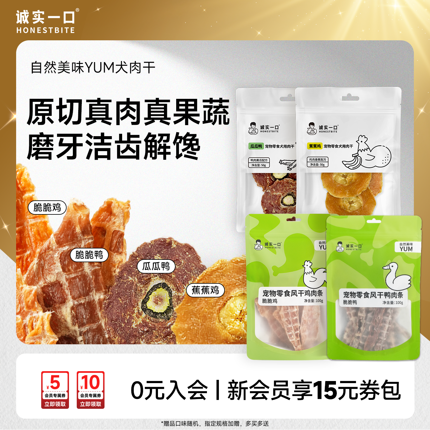 诚实一口天然鸭肉鸡肉干狗狗零食中大小型犬宠物淡泪痕