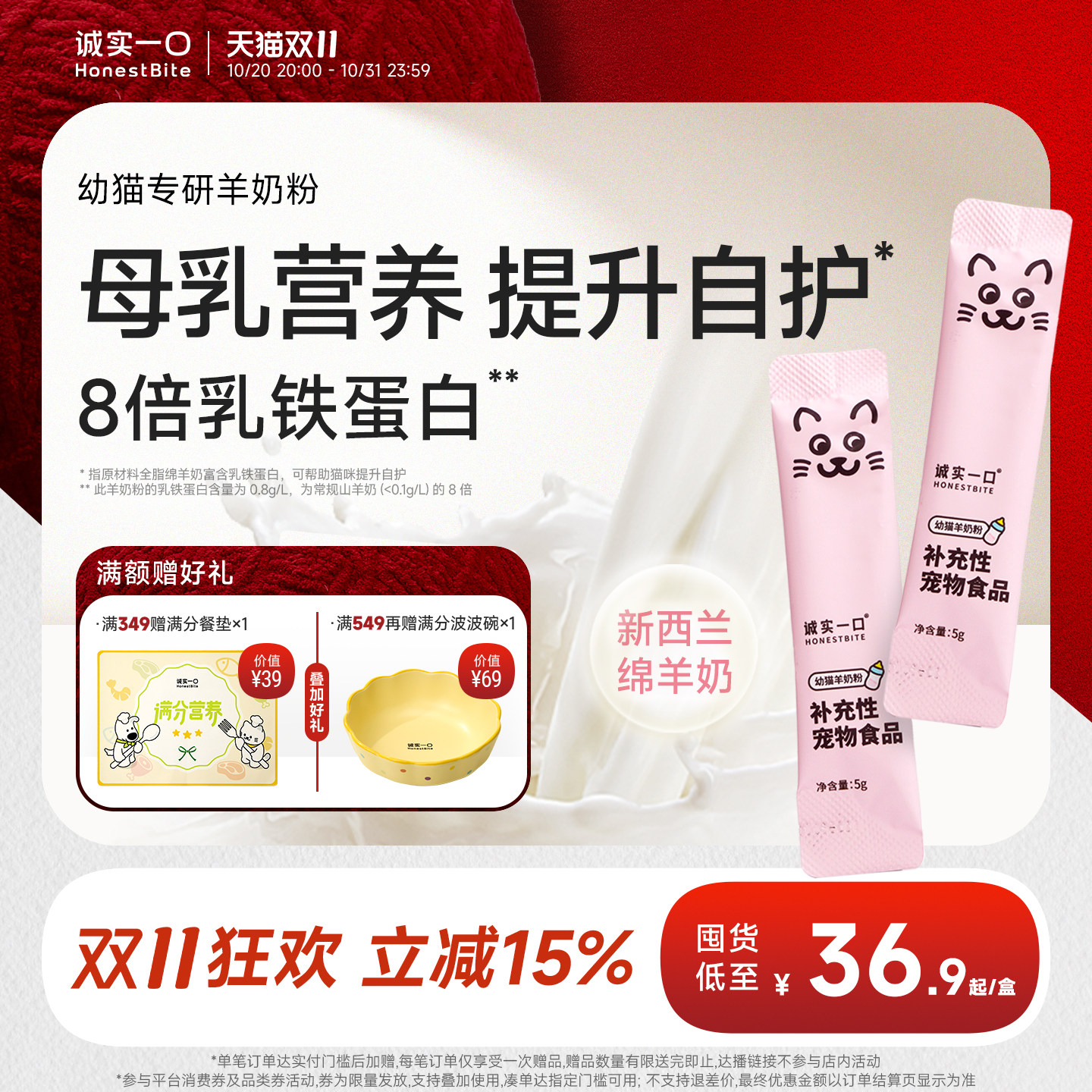 【双11立即抢购】诚实一口羊奶粉幼猫专用孕猫补充营养补钙离乳