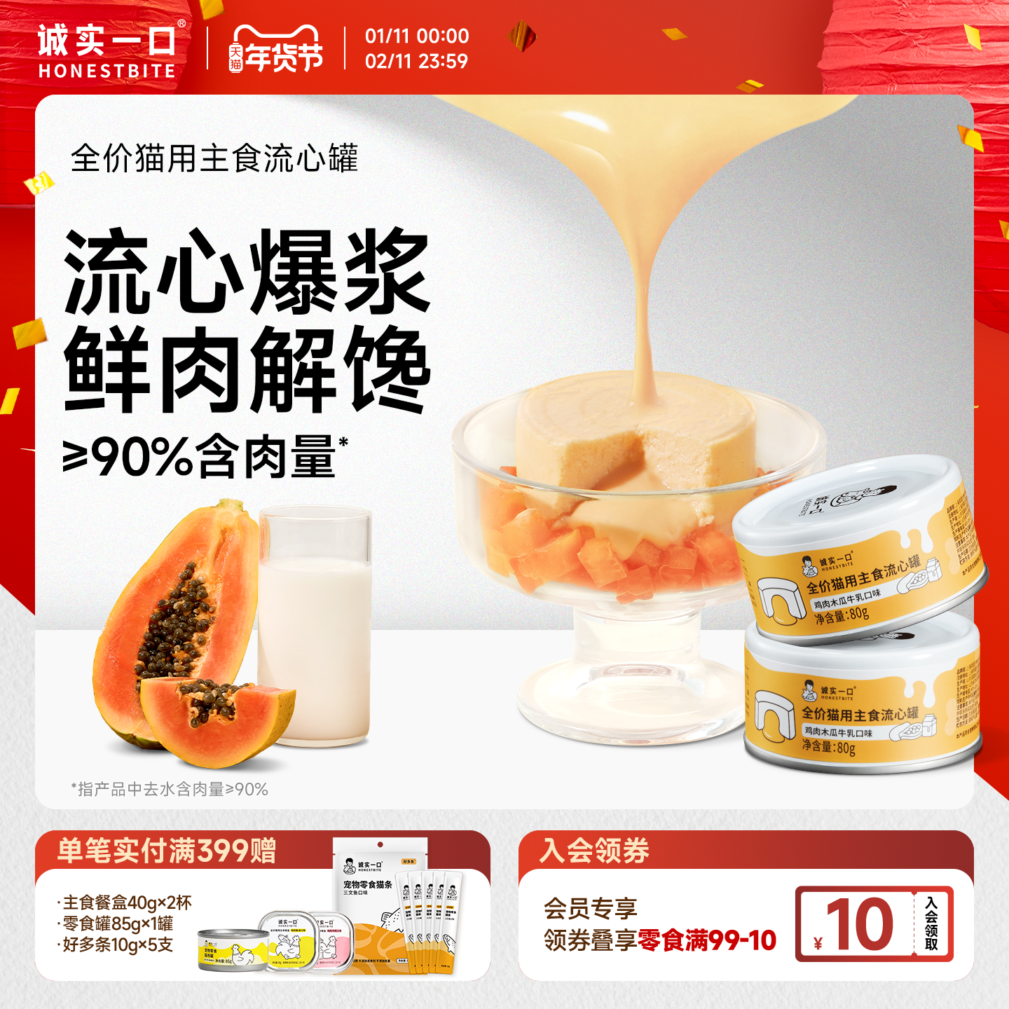 诚实一口鲜肉流心罐猫罐头主食罐头猫咪生日罐头官方旗舰店正品,宠物/宠物食品及用品,猫零食罐,淘宝优惠券,粉丝福利购,淘宝优惠卷