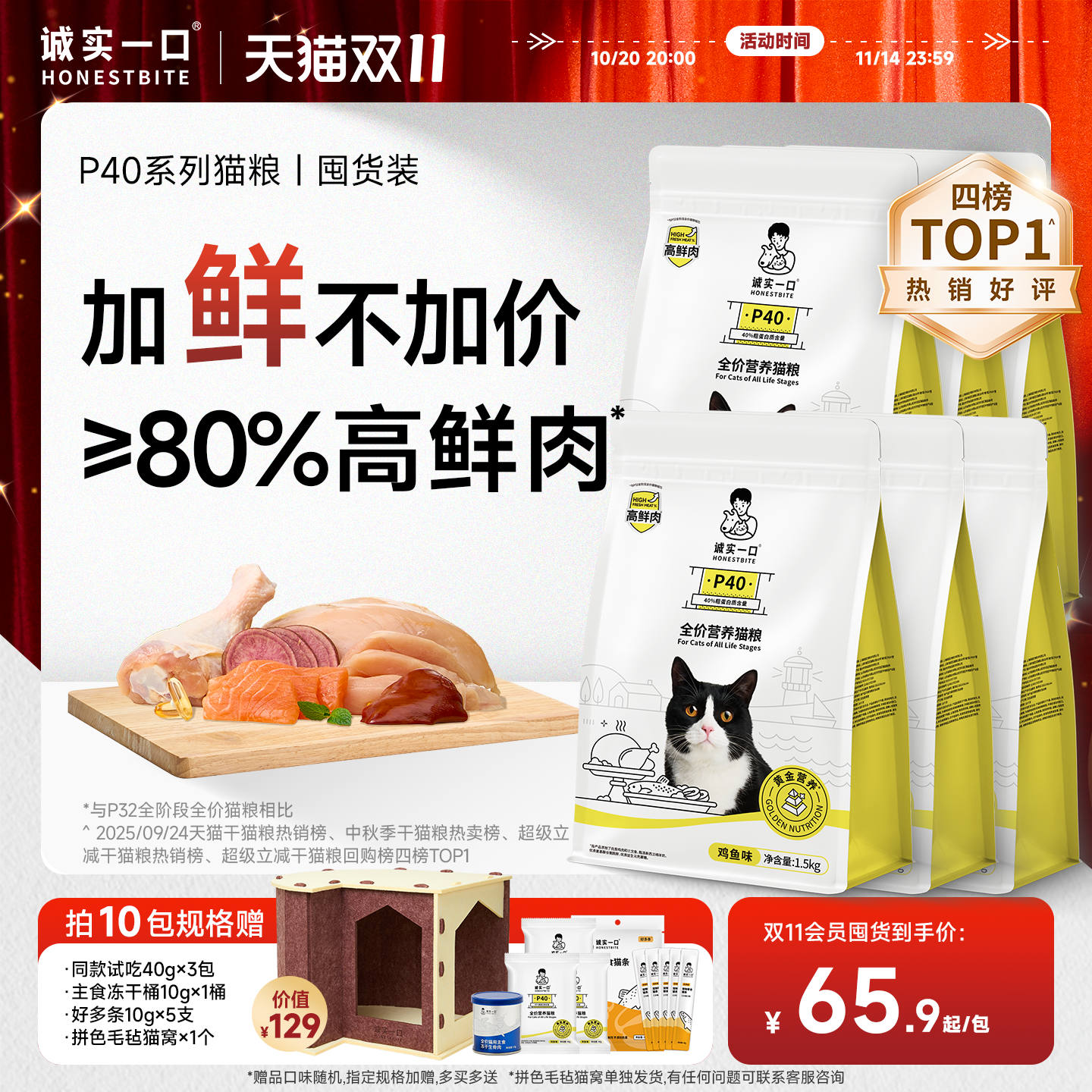 诚实一口官方旗舰店P40系列猫粮