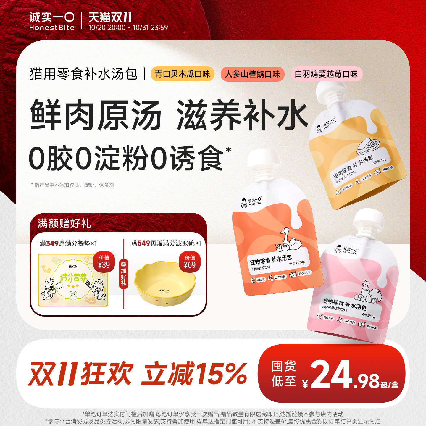 【新品】诚实一口宠物零食猫用彩虹补水汤包猫咪嘘嘘湿粮软零食罐