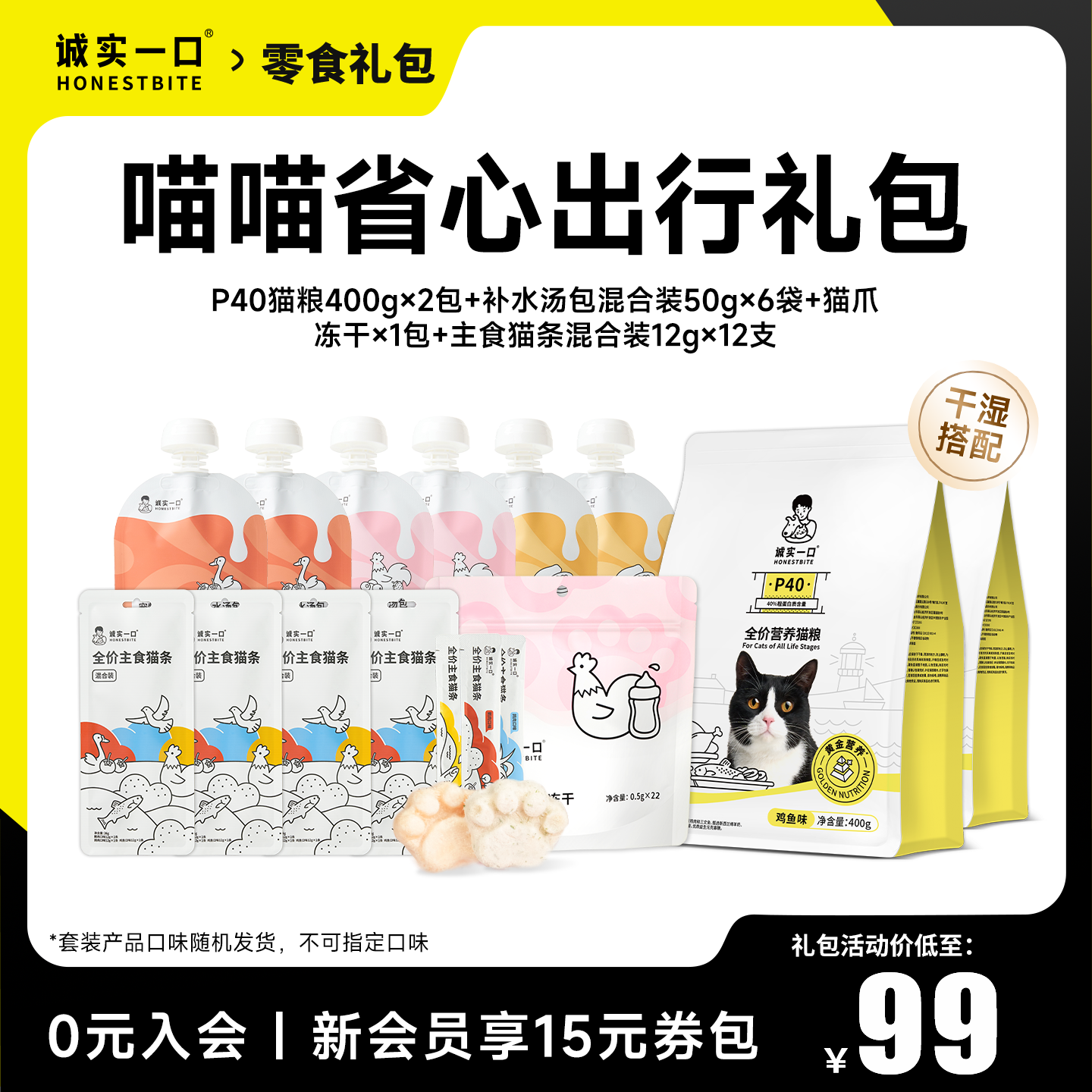 诚实一口猫条罐头冻干零食礼包