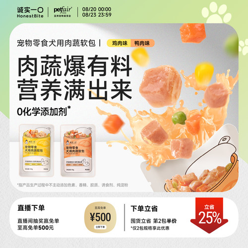 诚实一口狗湿粮肉蔬软包