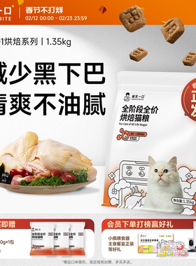 诚实一口烘焙猫粮BK01 PLUS鲜肉缓解黑下巴全价冻干成猫幼猫粮