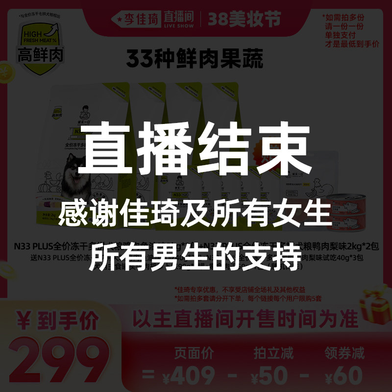 【李佳琦直播间零食节】诚实一口N33小中大型狗粮N33PLUS