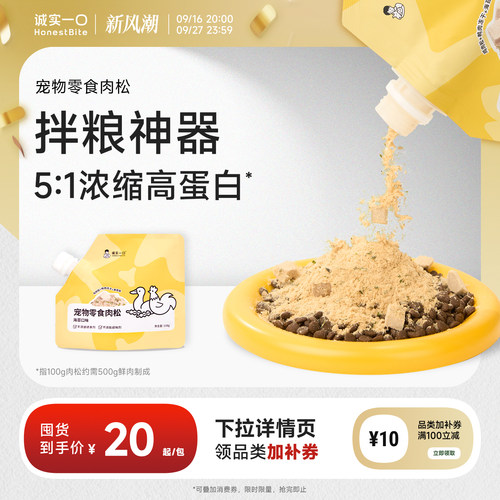 诚实一口猫狗零食猫咪零食肉松