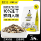 PLUS零肉粉鲜肉乳鸽大鹅冻干成猫粮1.5kg 新品 诚实一口P40