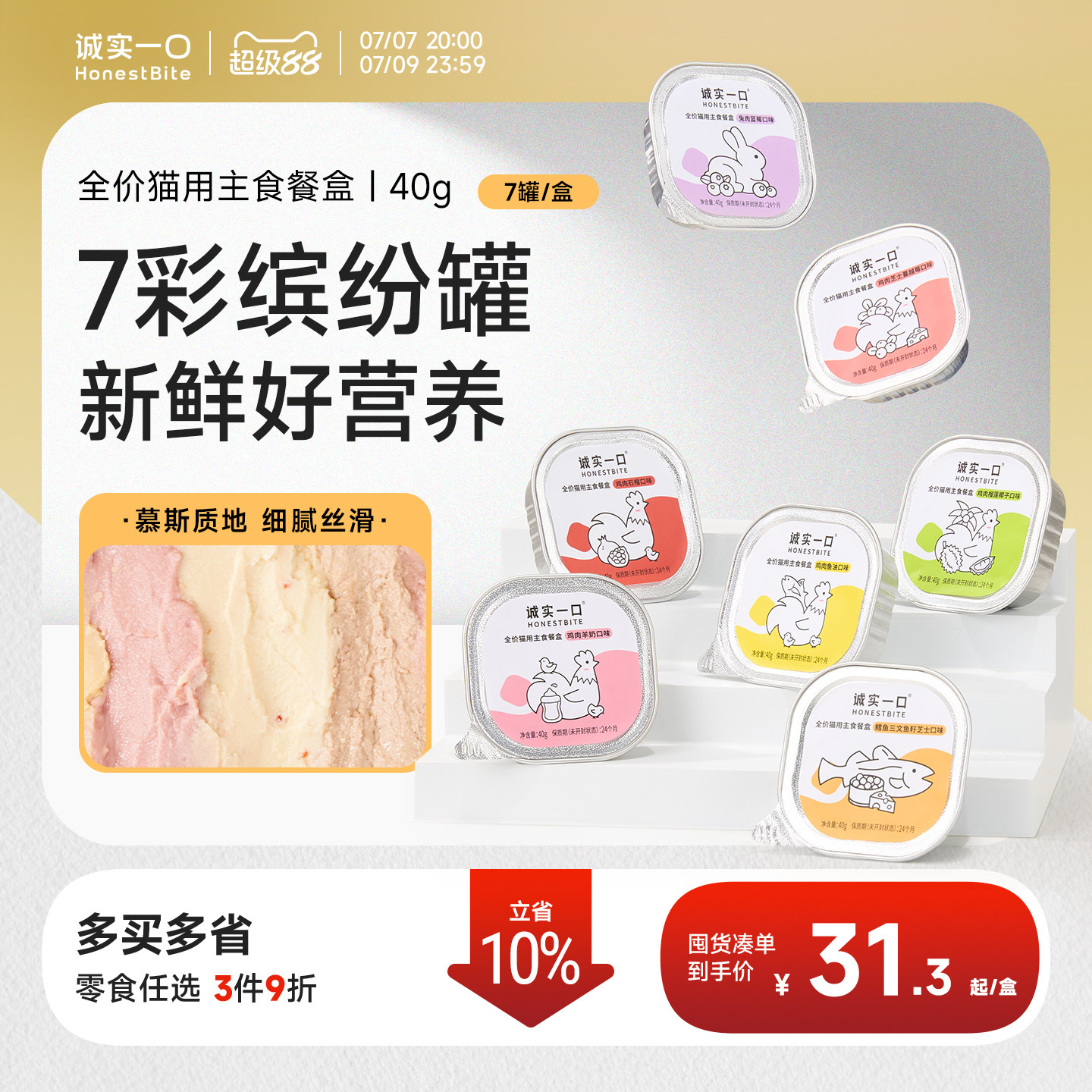 诚实一口全价主食餐盒成幼猫咪主食罐猫罐头营养猫咪零食湿粮猫饭