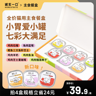 誠實一口全價成貓幼貓用主食餐盒營養濕糧非零食40g 盒