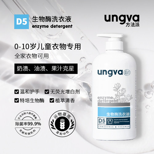 方法派儿童专用生物酶去渍洗衣液