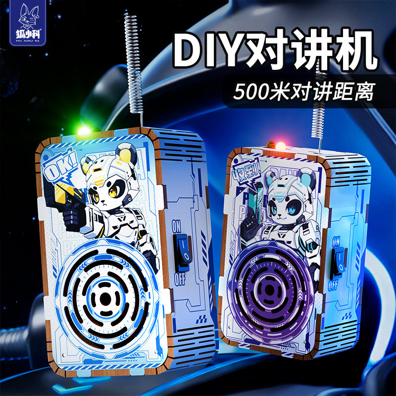 手工玩具diy对讲机机甲熊猫战士