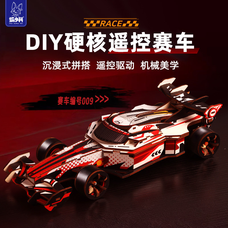 男孩遥控赛车10岁生日礼物手工制作diy木质益智玩具8岁9岁12礼盒