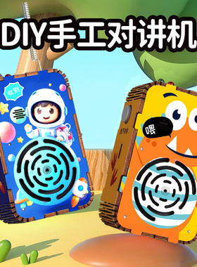 狐小科儿童diy对讲机科学实验科技小制作手工无线传呼机益智玩具