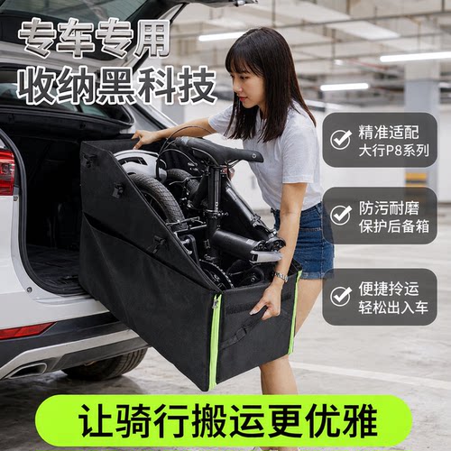 大行折叠车收纳箱放汽车后备箱停车位装车箱适用于大行P8收纳包