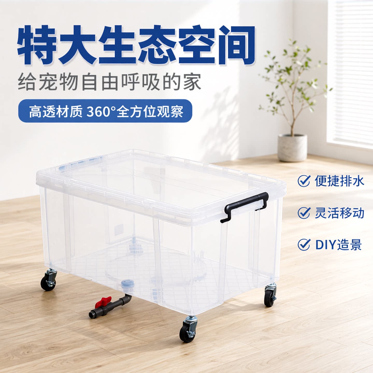 乌龟缸可移动带排水带轮特大带盖生态造景透明收纳箱乌龟饲养缸图片