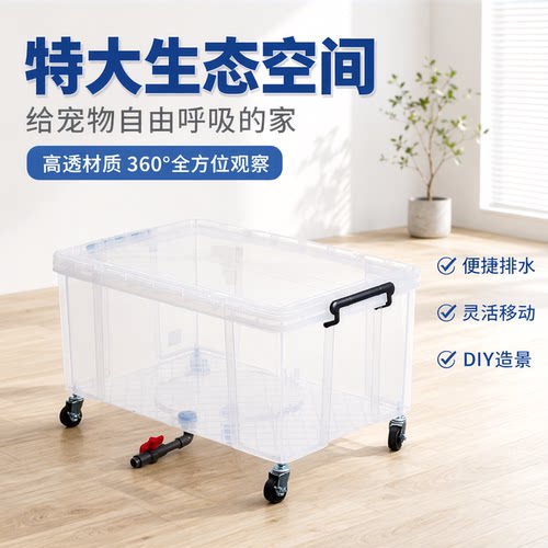 乌龟缸可移动带排水带轮特大带盖生态造景透明收纳箱乌龟饲养缸