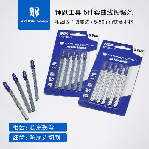 拜恩高品质锋利防崩边切割锯片
