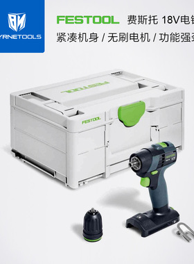 FESTOOL费斯托紧凑型电钻18V小型多功能无刷锂电电动螺丝刀TXS18
