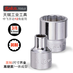 加拿大天赋进口10mm手动英制十二角套筒12角梅花形批头多花工具