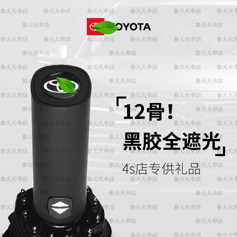 12骨黑胶防晒丰田车雨伞原厂专用