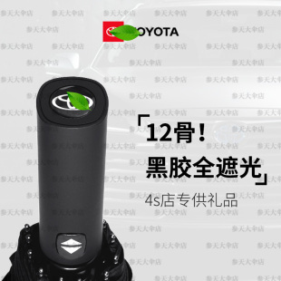 适用于丰田雨伞亚洲龙凯美瑞4s原装 车载专用阿尔法12骨自动折叠伞