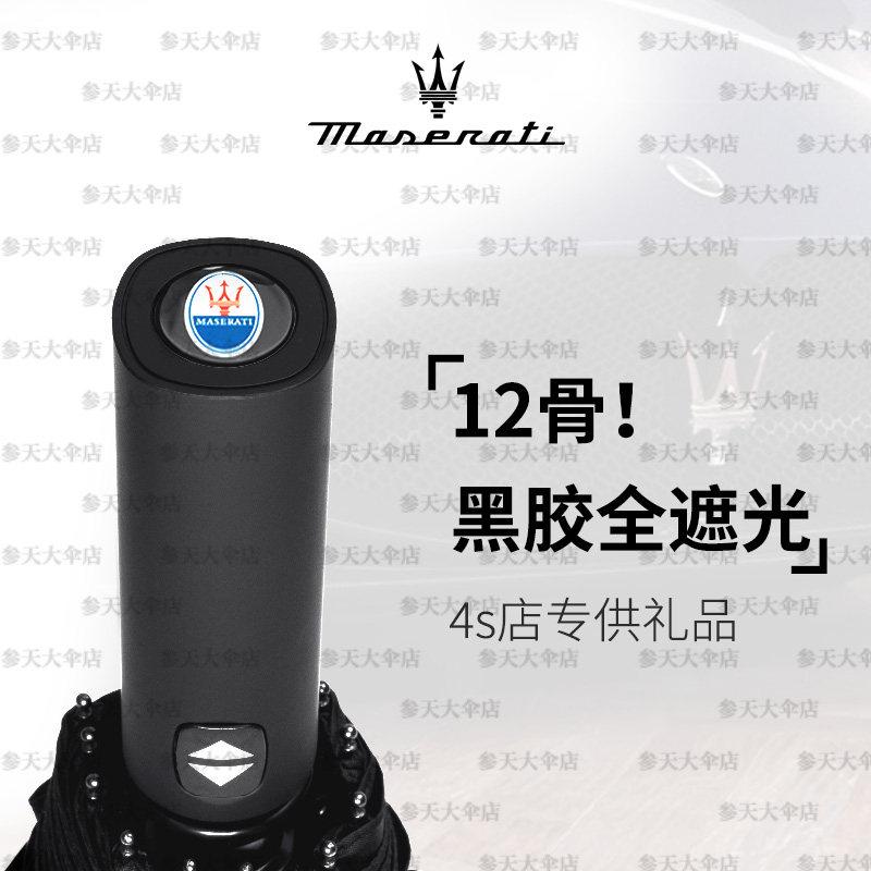 玛莎拉蒂雨伞Ghibli吉博力Grecale总裁levante莱万特全自动折叠伞