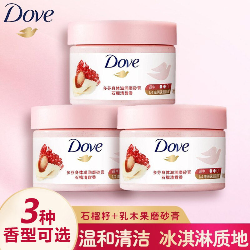 多芬(Dove)身体磨砂乳霜磨砂膏298g去角质沐浴露石榴香多种香型属于什么档次？