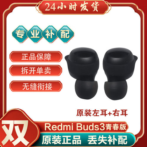 MIUI/小米 Redmi Buds 3青春版lite补配左右耳充电仓丢失补配