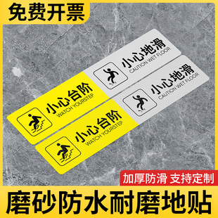 小心台阶地贴小心地滑防滑防水耐磨提示牌警示牌指示牌当心阶梯楼梯注意脚下标志牌小心门槛标识PVC地贴定制
