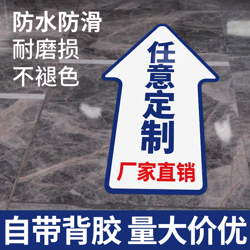 地贴活动广告定制耐磨防水防滑地贴医院工厂超市入口商场促销地贴地面标示贴纸活动宣传海报定做斜纹贴定制