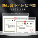 營(yíng)業(yè)執(zhí)照保護(hù)套正副本掛墻展示食品衛(wèi)生許可證書(shū)a4相框架防水卡套