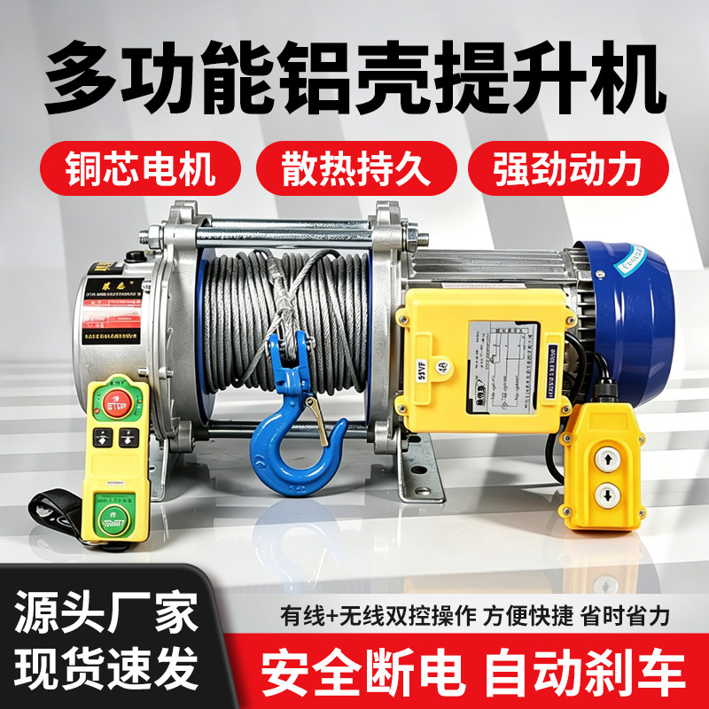 1吨2吨3吨无线遥控卷扬机220v拉电缆吊机提升机小型380v电动葫芦图片