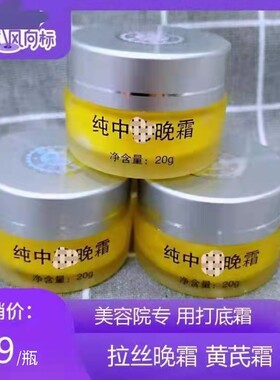 美容院醋疗底膜晚霜淡化色素
