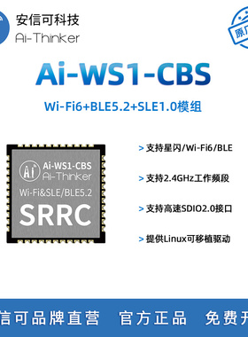 安信可WiFi6+蓝牙+星闪三合一模块Linux网卡Ai-WS1-CBS模组开发板
