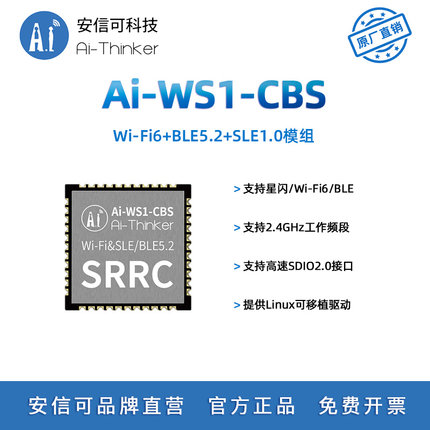 安信可WiFi6+蓝牙+星闪三合一模块Linux网卡Ai-WS1-CBS模组开发板