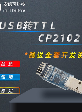 安信可USB转串口转TTL USB-T1多功能串口模块转接板CP2102/FT232