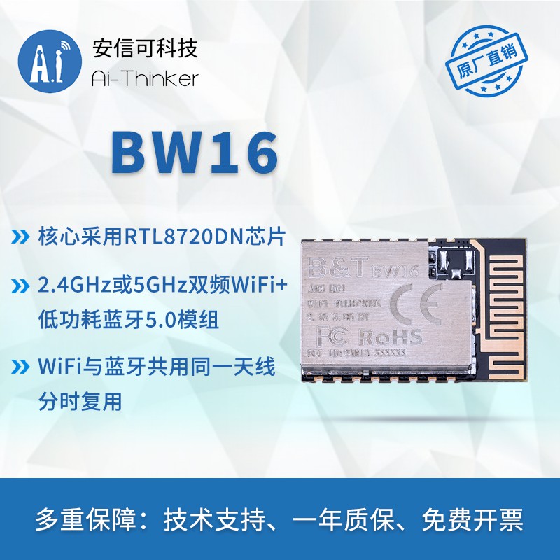 掌柜推荐2.4G或5G双频WiFi+蓝牙二合一模块RTL8720DN板载天线BW16 电子元器件市场 Wifi模块 原图主图