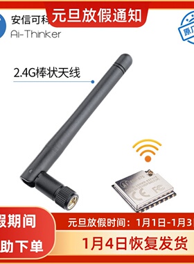 安信可WiFi蓝牙模块配套2.4G棒状天线/吸盘天线/FPC天线/弹簧天线