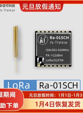 安信可LLCC68方案LoRa无线射频模块868/915MHz含配套天线Ra-01SCH