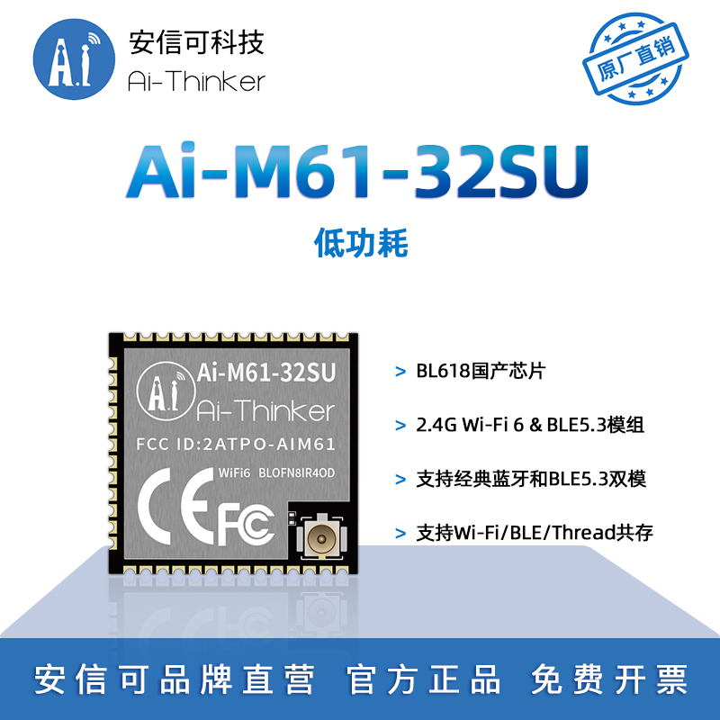 安信可WiFi6+BLE5.3模块M61-32SU