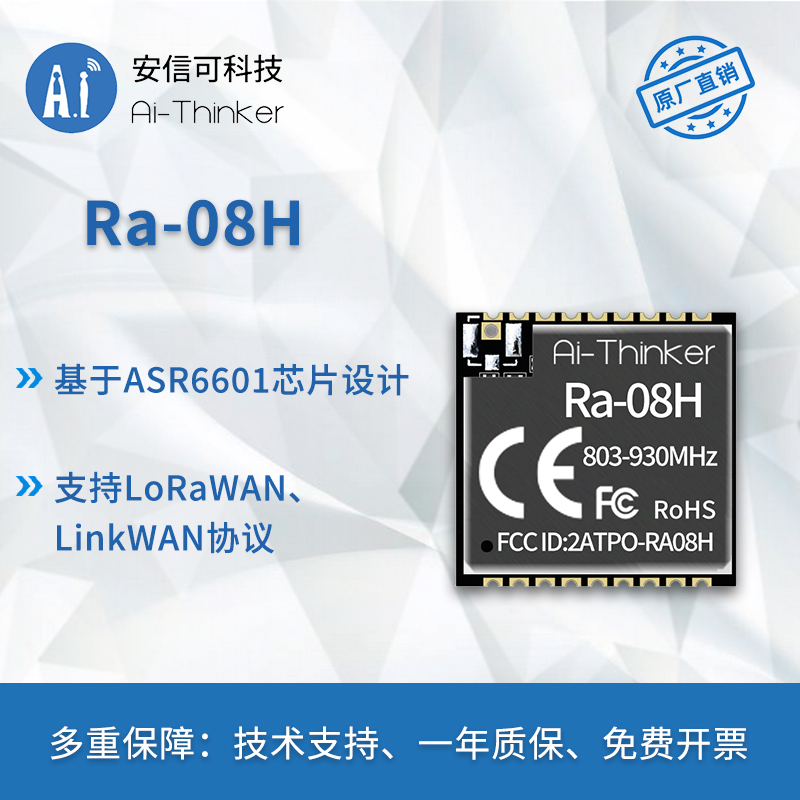 安信可LoRaWAN模组ASR6601芯片自带MCU 915MHz外接天线Ra-08H模块 电子元器件市场 RF模块/射频模块 原图主图